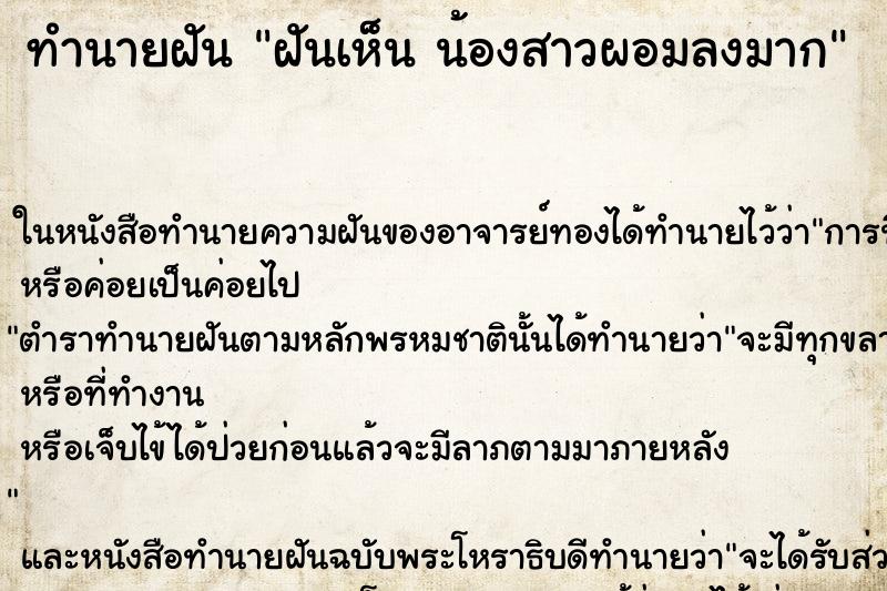 ทำนายฝันฝันเห็นน้องสาวผอมลงมาก ทำนายฝันทำนายฝันฝันเห็นน้องสาวผอมลงมาก